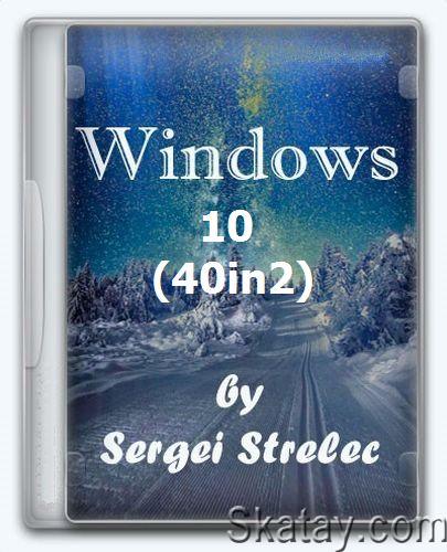 Windows 10 22H2 (Build 19045.2965) (40in2) x86/x64 by Sergei Strelec
