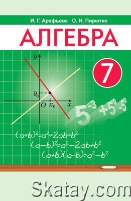 Алгебра. 7 класс (2022)