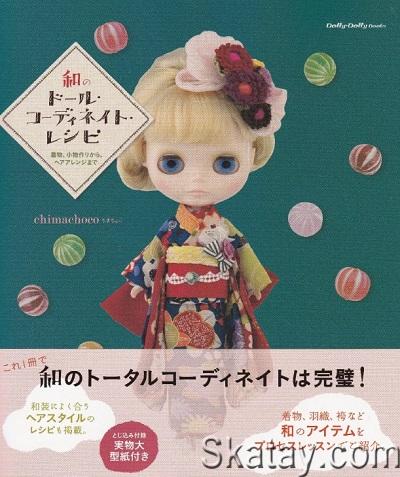 Japanese Doll Coordinate Recipe ~Kimono, Accessary, Hair Arrangement~ (2013)