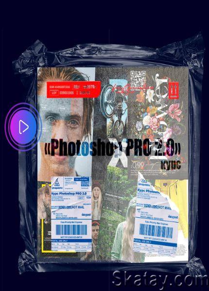 Photoshop PRO 2.0 (2023) /Видеокурс/