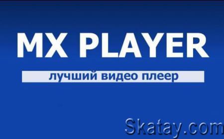 MX Player Pro 1.64.2 Final (Android)