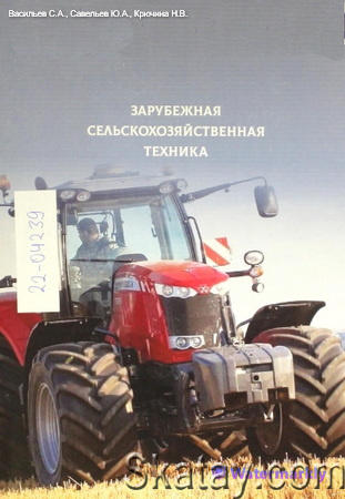 Зарубежная сельскохозяйственная техника (2021)