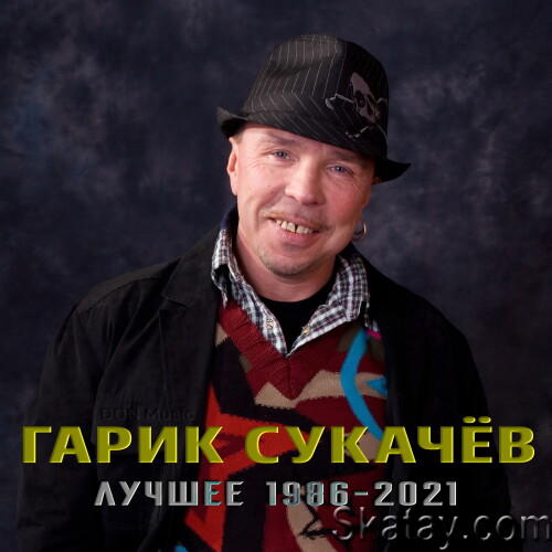 Гарик Сукачёв - Лучшее 1986-2021 (2023) FLAC