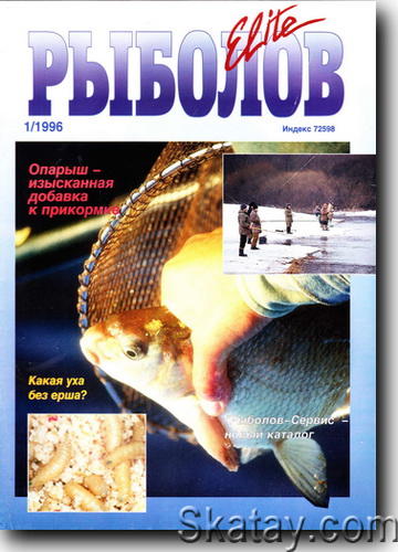 Рыболов Elitе №1 1996