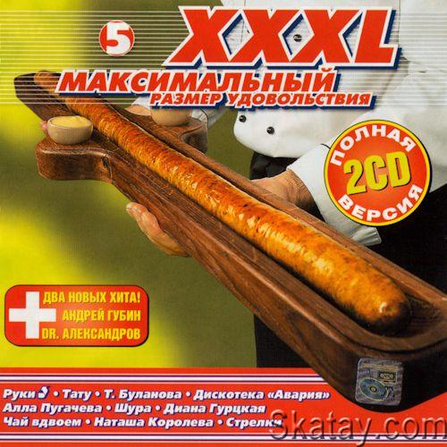 XXXL Максимальный 5 (2CD) (2001) FLAC