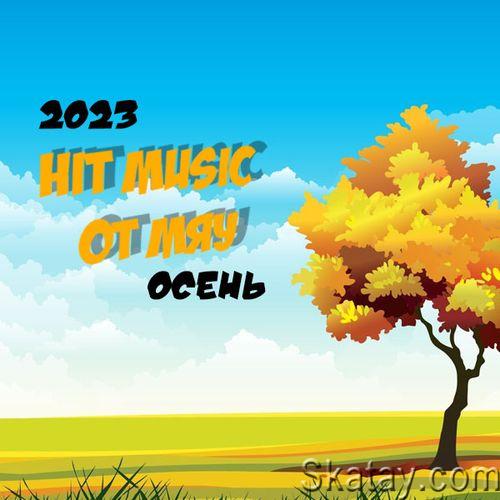 Hit Music (Осень 2023) от Мяу (2023)