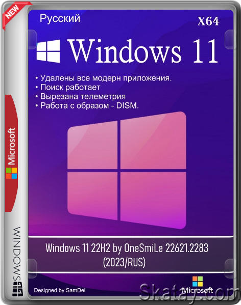 Windows 11 22H2 by OneSmiLe 22621.2283 (2023/RUS)