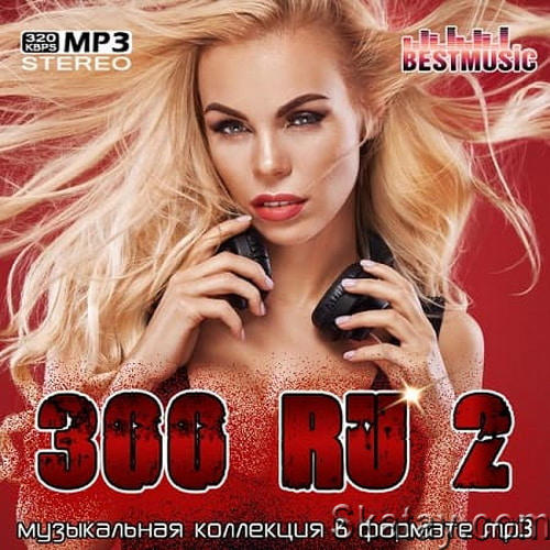 Популярные русские песни топ 300 RU выпуск 2 (2023)
