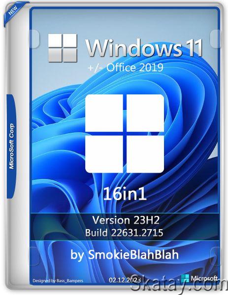 Windows 11 16in1 +/- Office 2019 x86 by SmokieBlahBlah 2023.12.02 (2023/Ru/En)