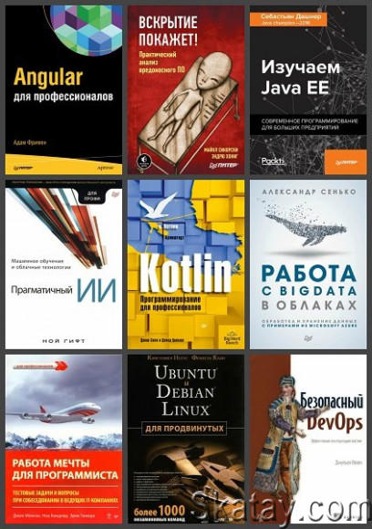 Книжная серия "Для профессионалов" [112 книг] (2001-2024)
