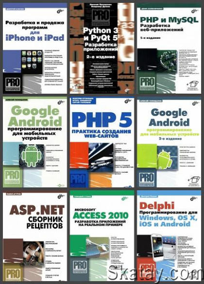 Серия "Профессиональное программирование" в 62 книгах