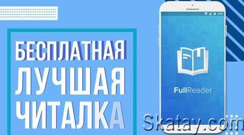 FullReader Premium 4.3.6 Build 239 (Android)