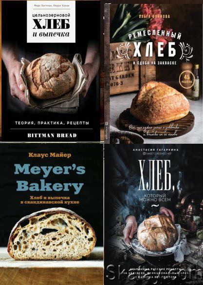 Серия "Домашний хлеб" в 4 книгах