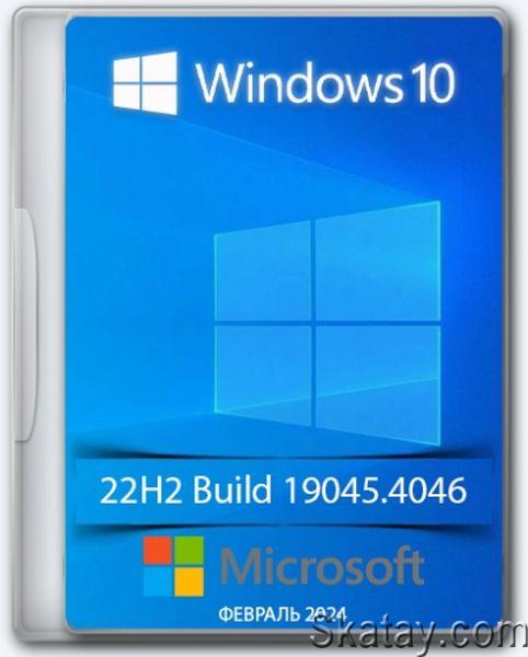 Windows 10 Pro 22H2 Build 19045.4046 Full February (RU/2024)