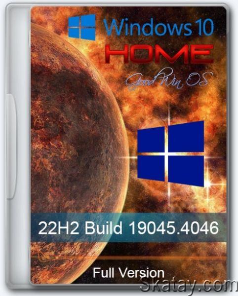 Windows 10 x64 Home Русская 22H2 19045.4046 Full by GoodWin OS (Ru/2024)