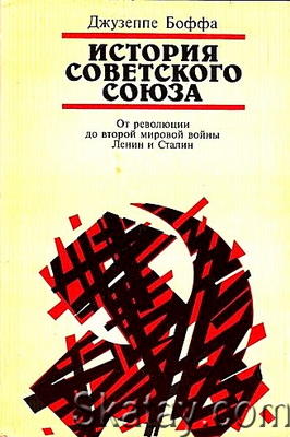 История Советского Союза. 1941-1964гг. В 2-х томах