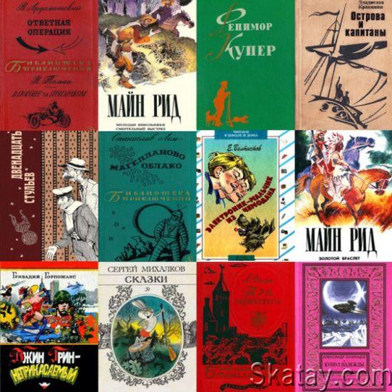 Сборник книг для детей от Поручика (904 книги)
