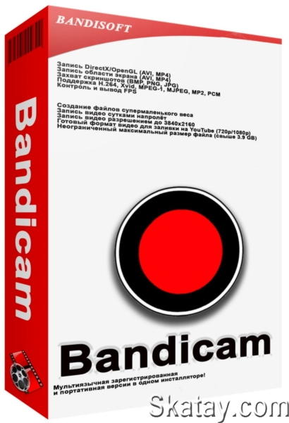 Bandicam 7.1.1.2158 + Portable