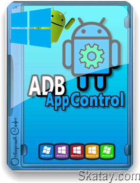 ADB AppControl 1.8.4 hotfix 1 + Portable [Multi/Ru]