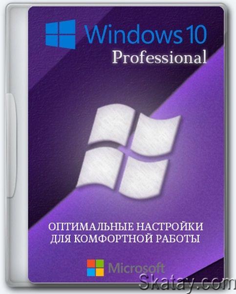 Windows 10 Optima Pro 22H2 19045.4412 x64 (Ru/En/2024)