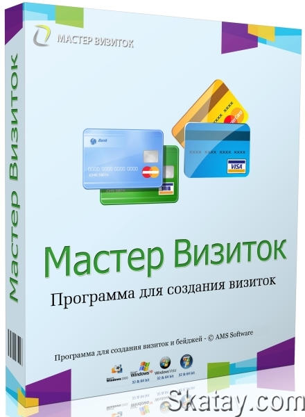 AMS Мастер визиток Профи 12.0 Portable (RUS/2024)
