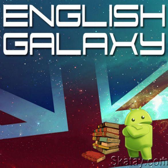 English Galaxy v1.7.0 Mod[Ru/Multi] - изучаем английский язык (Android)
