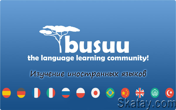 Busuu. Easy Language Learning / Busuu - изучение языков v31.25.0 MOD  (Android)