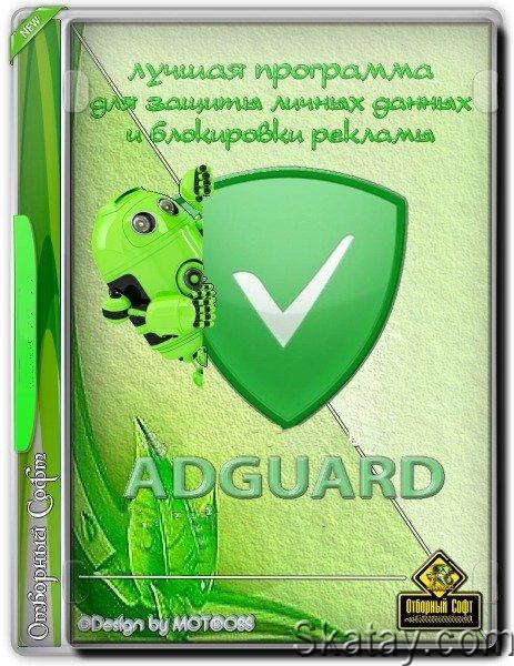 AdGuard Ad Blocker v4.6.31 MOD (Premium Unlocked) [Android]