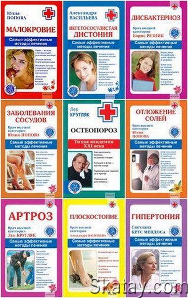 Серия "Ваш семейный врач" в 32 книгах