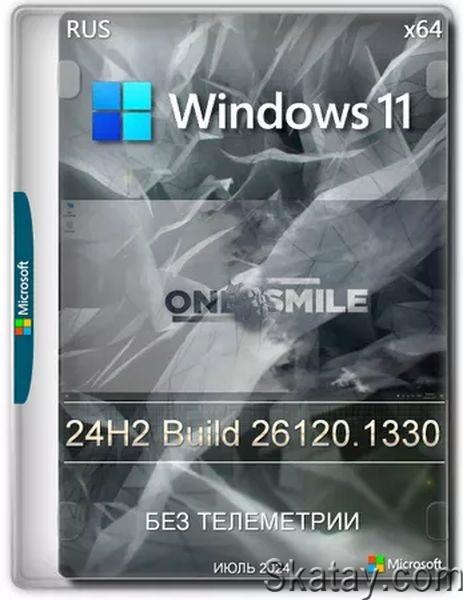 Windows 11 Pro 24H2 x64 Русская by OneSmiLe 26120.1330 (Ru/2024)