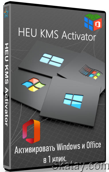 HEU KMS Activator 42.1.0