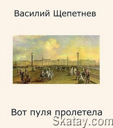 Барон Магель. Цикл из 3 книг