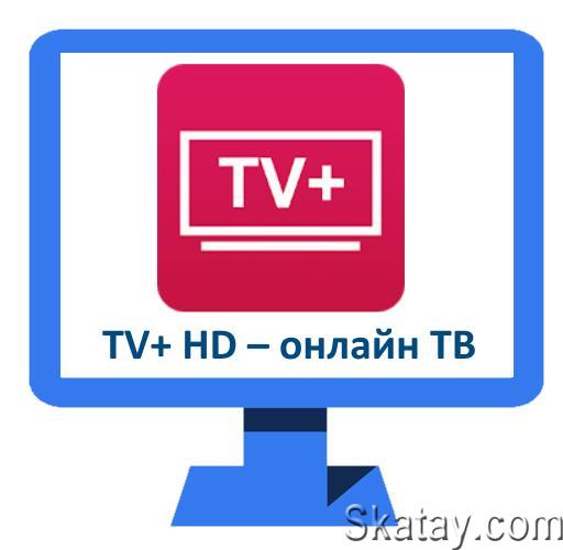 TV+ HD v1.2.5 Mod [Android]