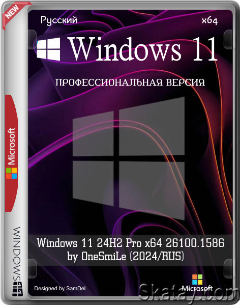 Windows 11 24H2 Pro x64 26100.1586 by OneSmiLe (2024/RUS)