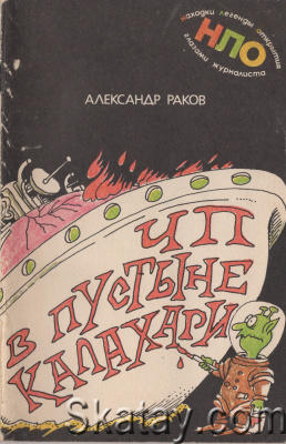 Находки, легенды, открытия глазами журналиста. ЧП в пустыне Калахари