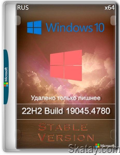 Windows 10 Pro Русская 22H2 19045.4780 Stable version (Ru/2024)