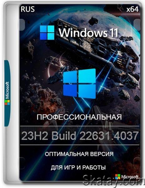 Windows 11 Pro 23H2 Build 22631.4037 Optima (Ru/2024)