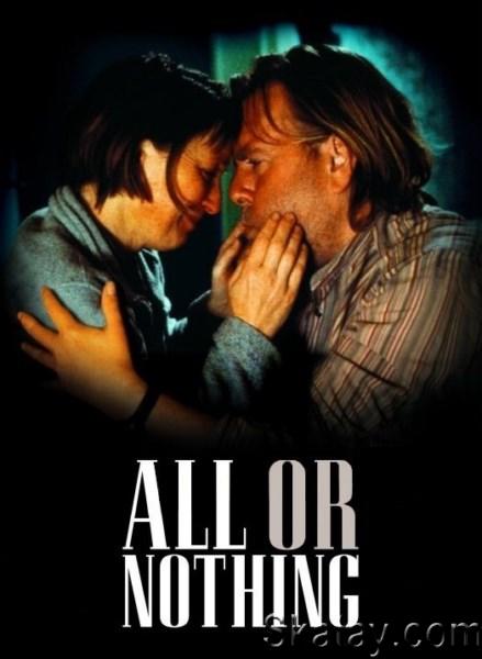 Всё или ничего / All or Nothing (2002) WEB-DLRip / WEB-DL 720p / WEB-DL 1080p