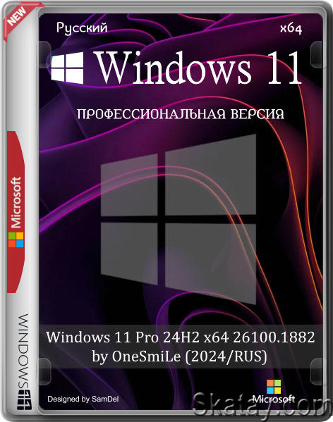 Windows 11 Pro 24H2 x64 26100.1882 by OneSmiLe (2024/RUS)