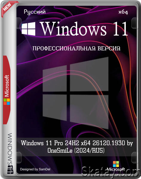 Windows 11 Pro 24H2 x64 26120.1930 by OneSmiLe (2024/RUS)