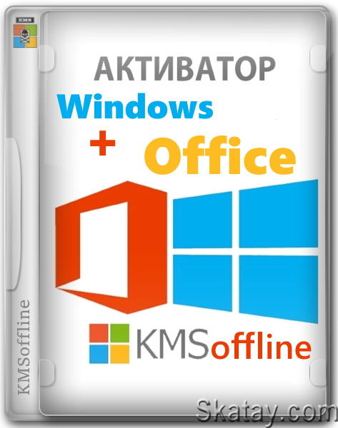 KMSoffline 2.4.5 Portable by Ratiborus