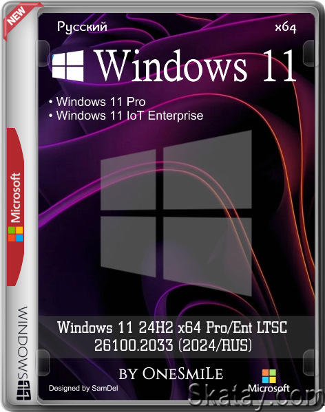 Windows 11 24H2 x64 Pro/Ent LTSC 26100.2033 by OneSmiLe (2024/RUS)