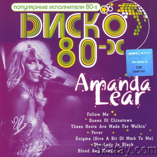 Amanda Lear - Amanda Lear / Диско 80-х (2007) OGG