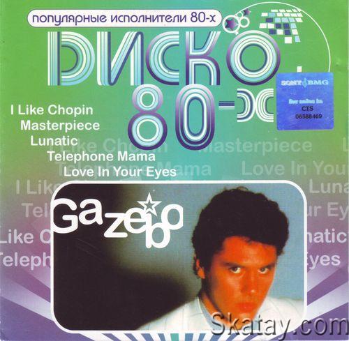 Gazebo - Диско 80-х (2008) OGG