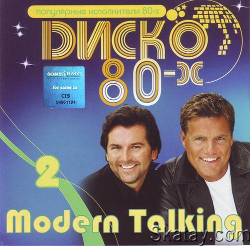 Modern Talking Vol.2 - Диско 80-х (2008) OGG