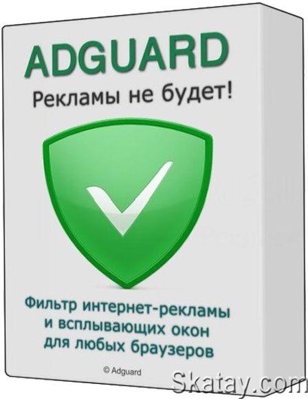 Adguard 7.19.0 (7.19.4853.0) RePack by KpoJIuK [Multi/Ru]