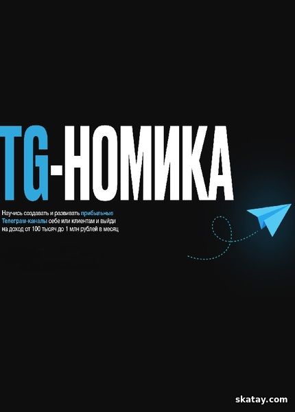 TGномика (2024) /Видеокурс/