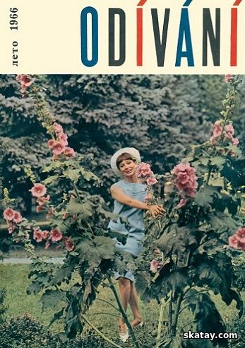 Odivani (1966) Лето