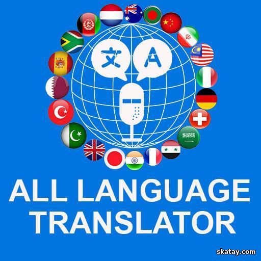 All Language Translate App v2.9 Mod (Premium Unlocked) (Android)