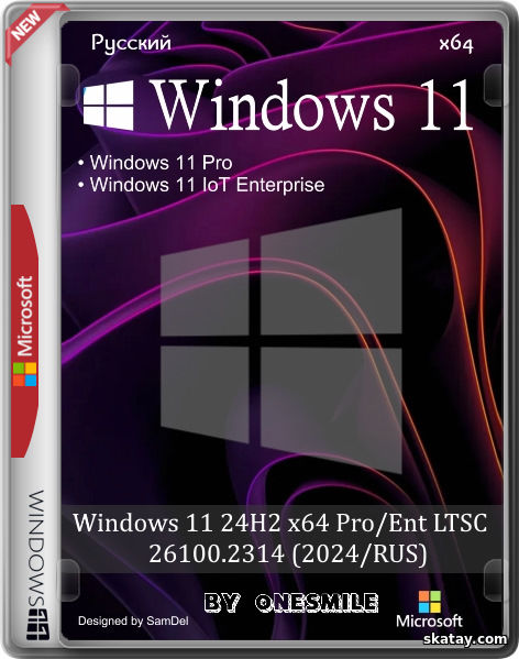 Windows 11 24H2 x64 Pro/Ent LTSC 26100.2314 by OneSmiLe (2024/RUS)